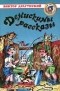 Виктор Драгунский - Денискины рассказы