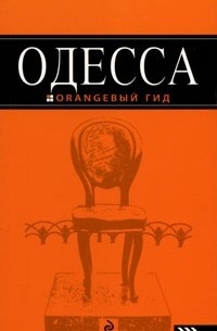 Юрий Власишен - Одесса