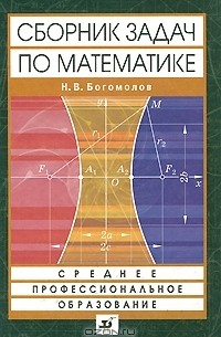Сборник задач по математике
