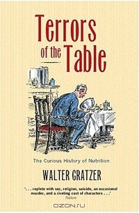 Уолтер Гратцер - Terrors of the Table: The Curious History of Nutrition