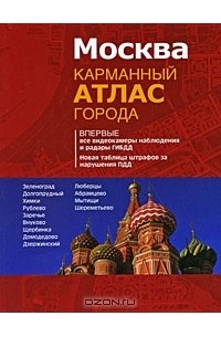 Карта москвы карманная