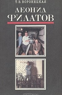 Леонид Филатов