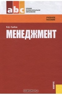 Владимир Грибов - Менеджмент