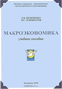  - Макроэкономика