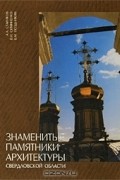 Знаменитые памятники архитектуры Свердловской области