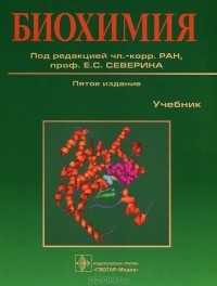 Эльза Артемова - Биохимия