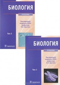  - Биология (комплект из 2 книг)