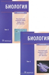  - Биология (комплект из 2 книг)