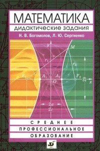  - Сборник дидактических заданий по математике