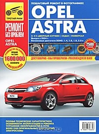  - Opel Astra. Руководство по эксплуатации, техническому обслуживанию и ремонту