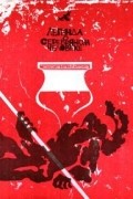без автора - Легенда о серебряном человеке (сборник)