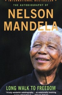 Нельсон Мандела - Long Walk to Freedom