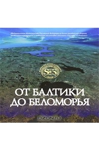 Глеб Райков - От Балтики до Беломорья
