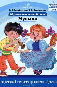  - Образовательная область "Музыка"