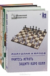  - Шахматные дебюты (комплект из 4 книг)