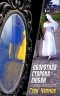 Гэри Чепмен - Оборотная сторона любви