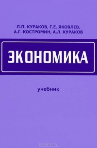  - Экономика
