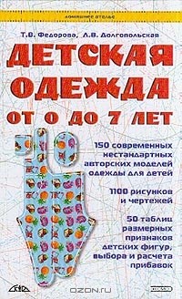  - Детская одежда от 0 до 7 лет