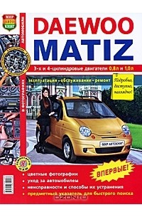 Сервис и ремонт Daewoo Matiz в Москве