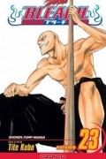 Тайто Кубо - Bleach, Volume 23