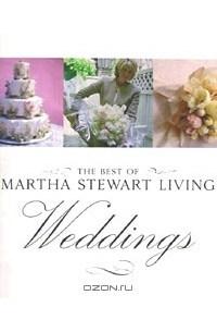 Марта Стюарт - The Best of Martha Stewart Living Weddings