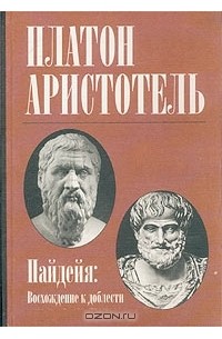  - Пайдейя: Восхождение к доблести (сборник)