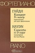 Йозеф Гайдн - Концерт Ре мажор. Переложение для двух фортепиано