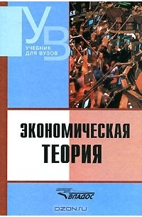  - Экономическая теория