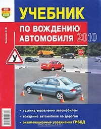  - Учебник по вождению автомобиля