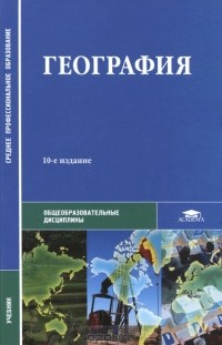  - География