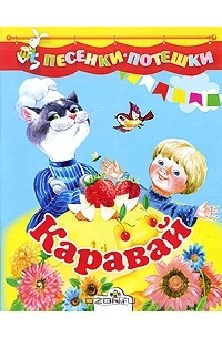 Каравай