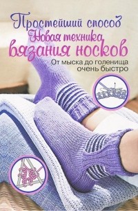 Модные домашние тапочки - ecostandart35.ru: Хуг Вероника: Книги