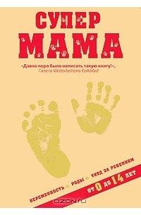 Катерина Януш - Супермама