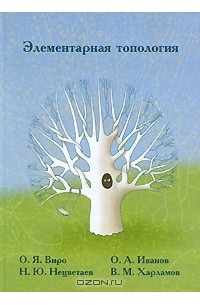 Элементарная топология