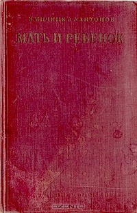  - Мать и ребенок