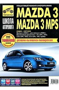 Руководство по ремонту и эксплуатации Автолитература Mazda