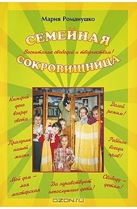 Семейная сокровищница