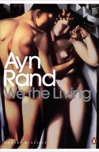 Айн Рэнд - We the Living