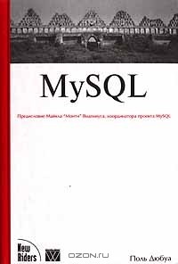 Поль Дюбуа - MySQL