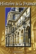 Histoire de la France / История Франции. В 3 томах. Том 3