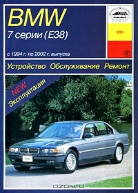 П. Рябов - Устройство, обслуживание, ремонт и эксплуатация автомобилей BMW 7 серии (Е38)