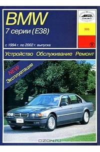 П. Рябов - Устройство, обслуживание, ремонт и эксплуатация автомобилей BMW 7 серии (Е38)