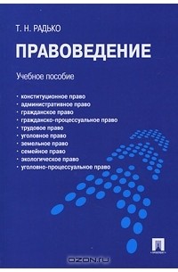 Правоведение