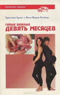  - Самые важные девять месяцев