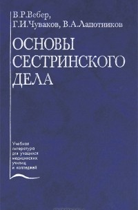  - Основы сестринского дела