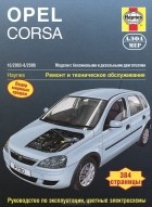 Джон С. Мид - Opel Corsa 2003-2006. Ремонт и техническое обслуживание