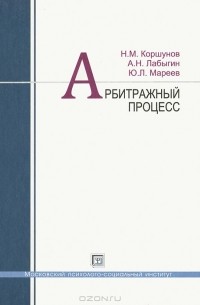  - Арбитражный процесс