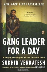 Судхир Венкатеш - Gang Leader for a Day: A Rogue Sociologist Takes to the Streets