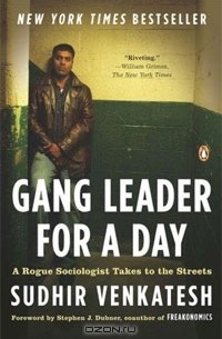 Судхир Венкатеш - Gang Leader for a Day: A Rogue Sociologist Takes to the Streets