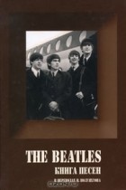  - The Beatles. Книга песен